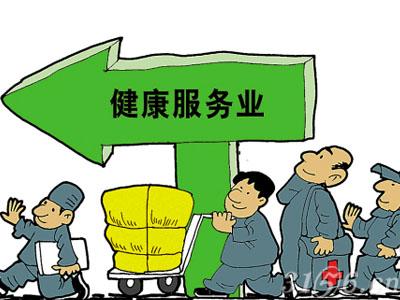 中国健康服务业规模 预计2020年将达8万亿元_医药行业新闻_医药资讯