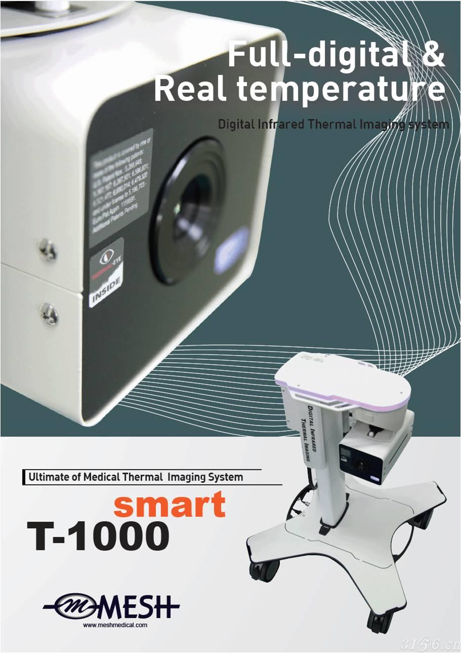 麦逊T－1000 Smart医用红外热像仪