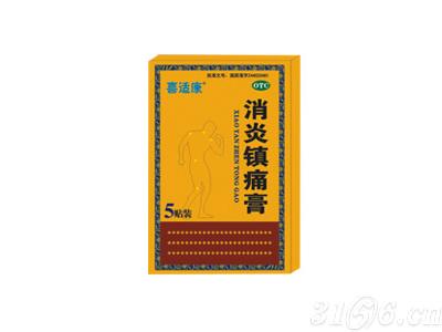 消炎镇痛膏
