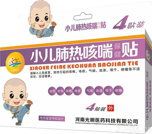 小兒肺熱咳喘貼（4貼裝）
