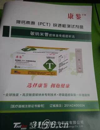 康鉴降钙素原（PCT)快速检测试剂盒招商