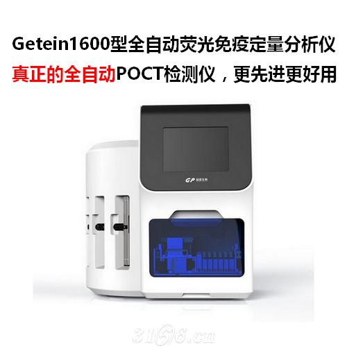 荧光免疫定量分析仪Getein1600_POCT检测仪招商