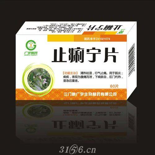 止痢寧片
