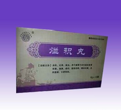 加味烂积丸