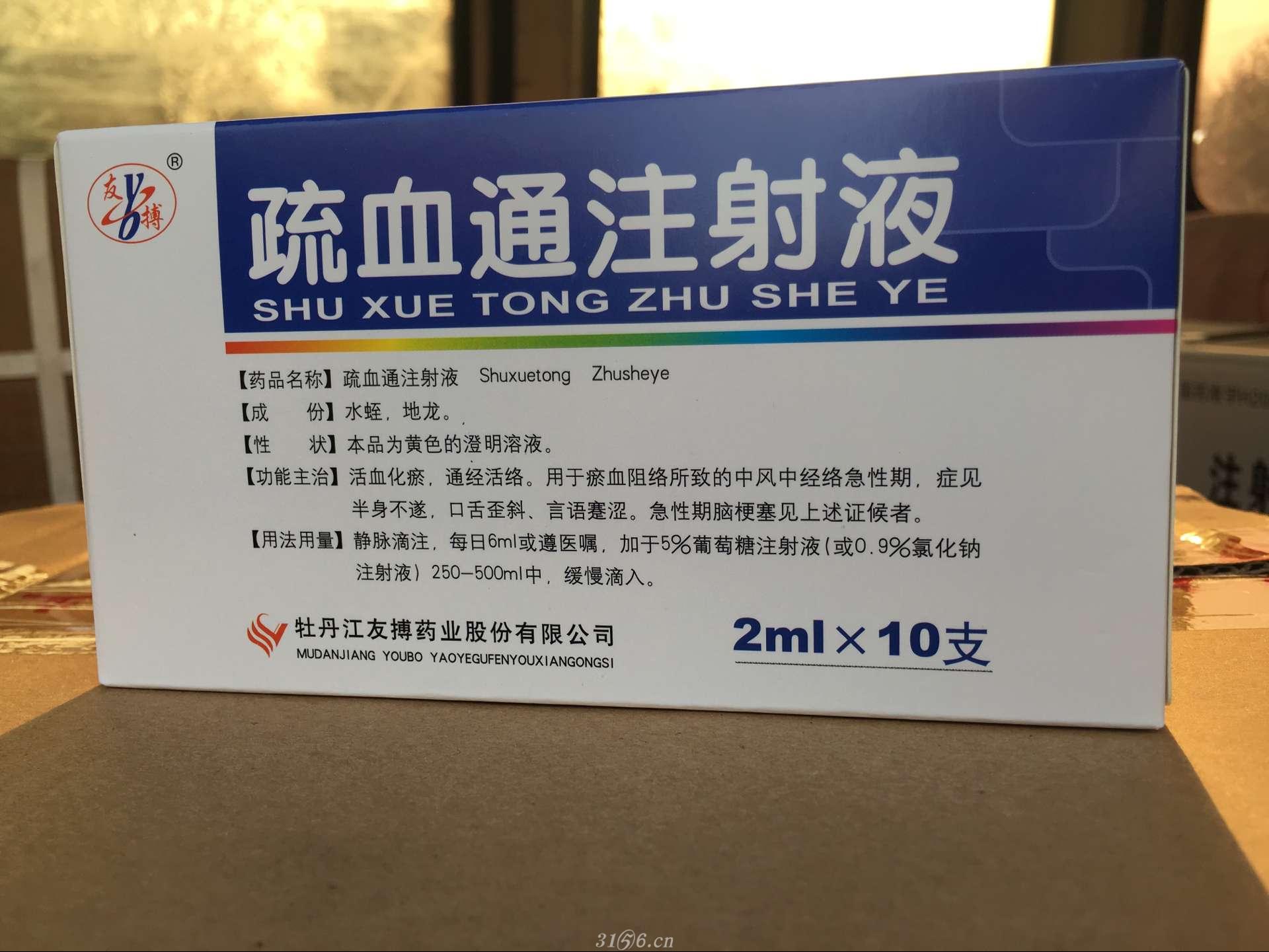 疏血通注射液