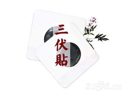 三伏贴招商