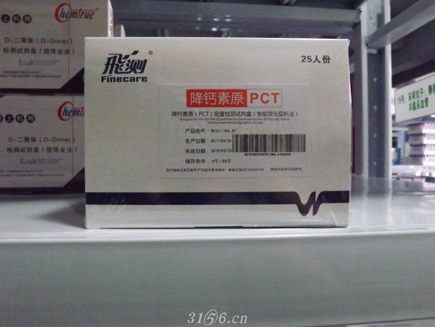 降钙素原（PCT）定量检测试剂盒