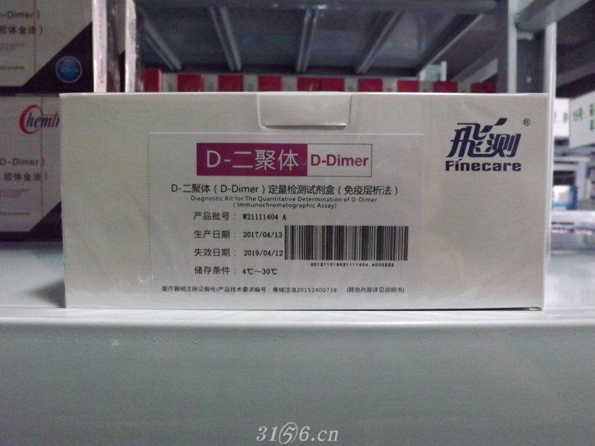 D-二聚体（D-Dimer）定量检测试剂盒招商