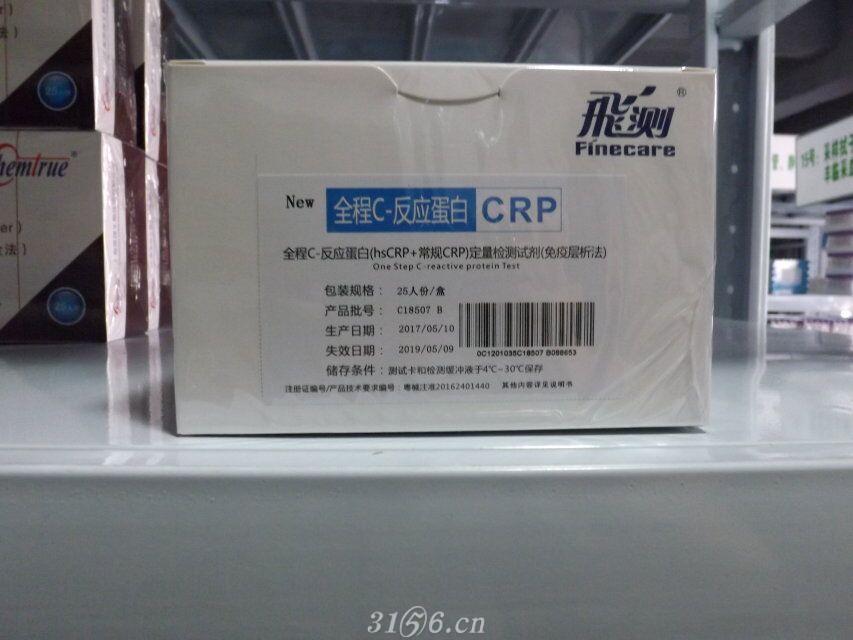 全程C-反应蛋白（hsCRP+常规CRP）定量检测试剂