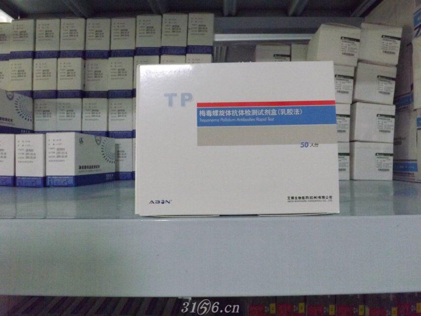 梅毒螺旋体抗体检测试剂盒乳胶法
