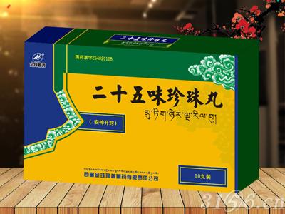 二十五味珍珠丸