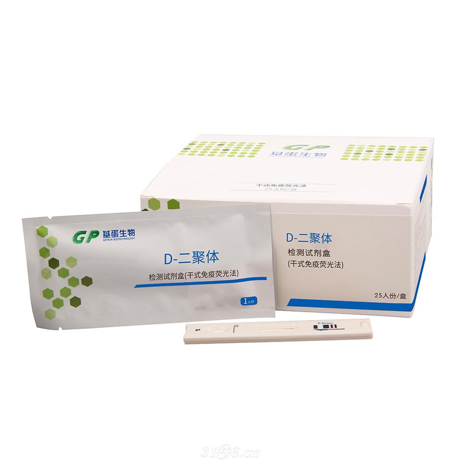 D-Dimer检测试剂盒（干式免疫荧光法）