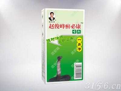赵俊峰癣必康喷剂招商