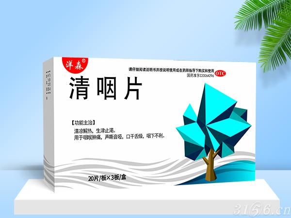 口干舌燥 快用清咽片