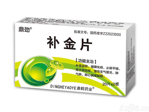 補(bǔ)金片