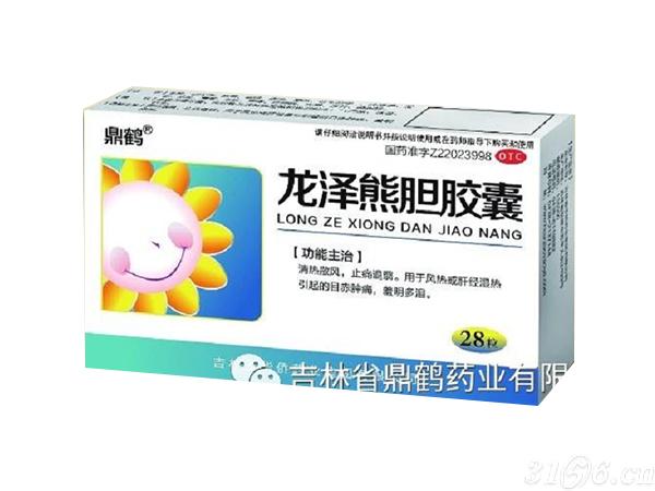 龍澤熊膽膠囊