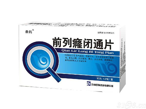 前列癃閉通片