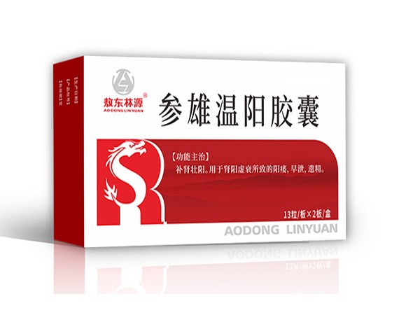 參雄溫陽(yáng)膠囊