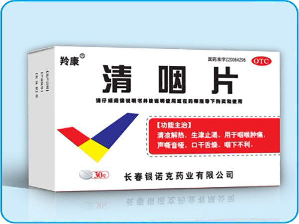 清咽片