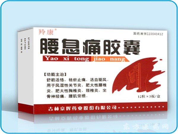 腰息痛膠囊
