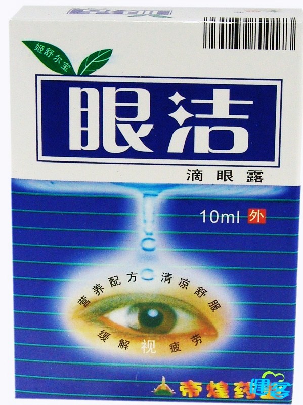 眼洁滴眼露