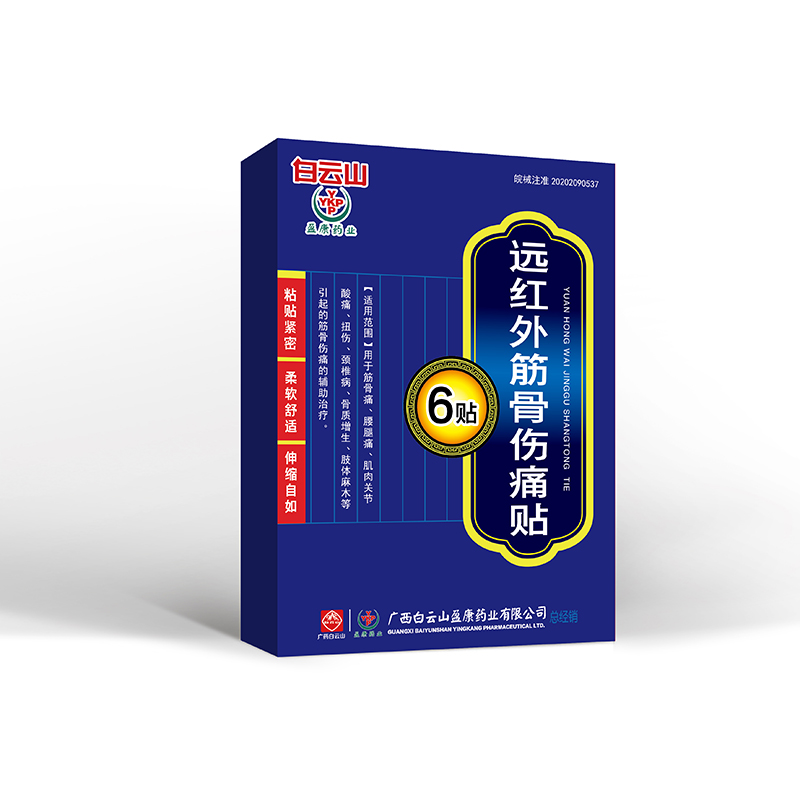 遠(yuǎn)紅外筋骨傷痛貼招商