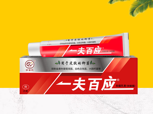 一夫百應(yīng)乳膏招商