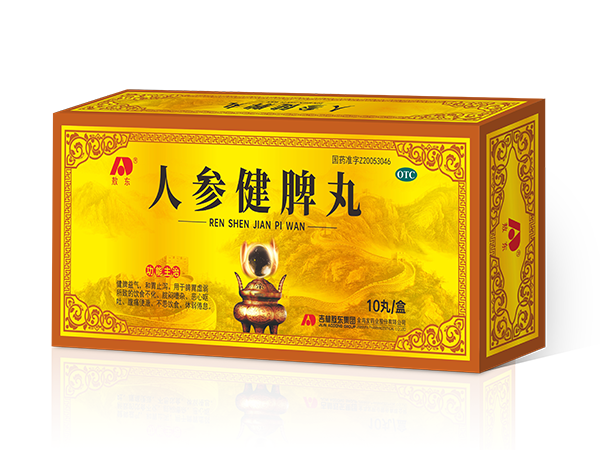 人參健脾丸