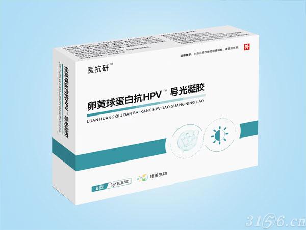 卵黄球抗HPV-妇科导光凝胶（医普健）