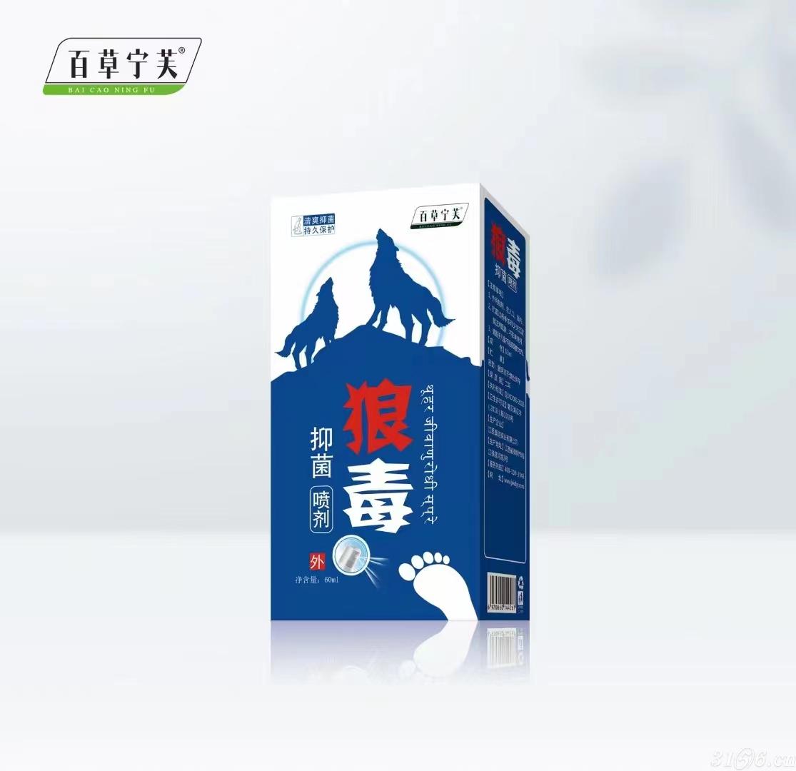 狼毒抑菌噴劑招商