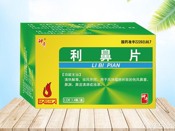 利鼻片