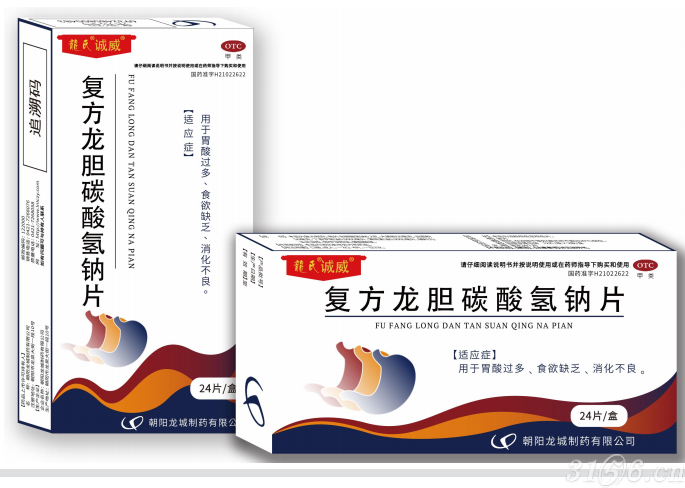 龍氏誠(chéng)威 復(fù)方龍膽碳酸氫鈉片