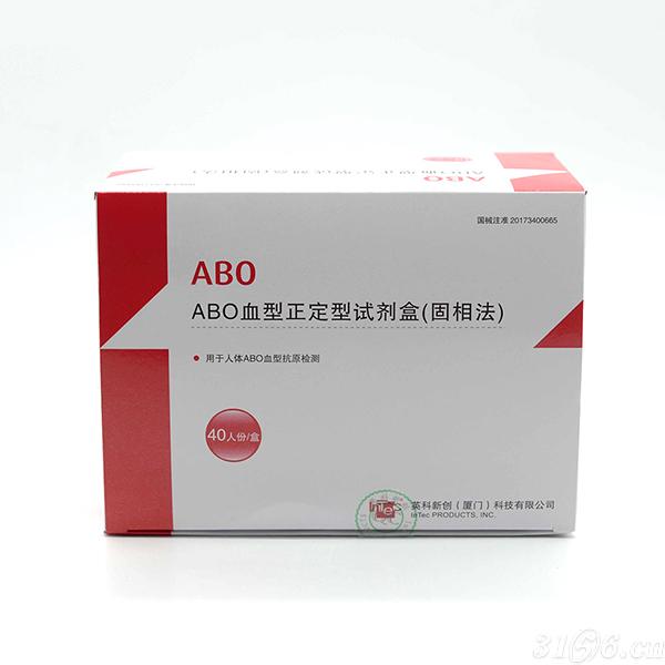 英科新创 ABO血型正定型试剂盒(固相法)