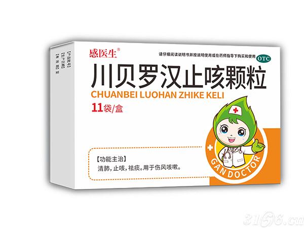 罗汉果止咳颗粒