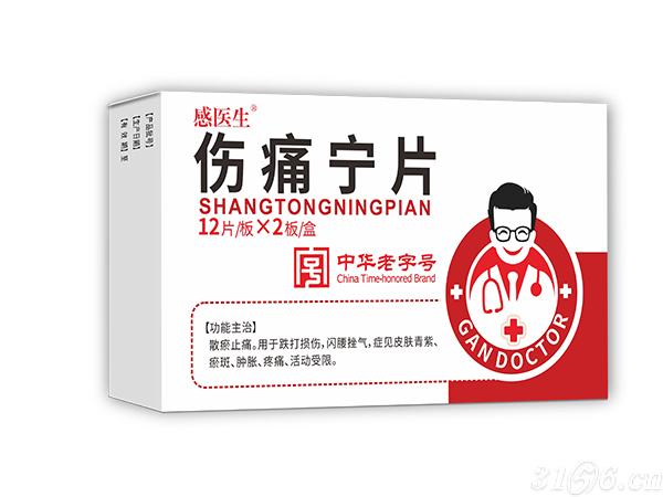 伤痛宁片