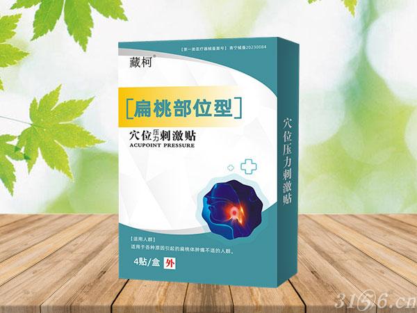 穴位壓力刺激貼 扁桃部位型招商