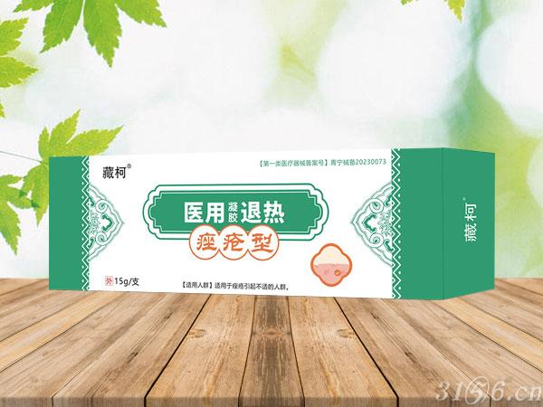 醫(yī)用退熱凝膠 痤瘡型招商