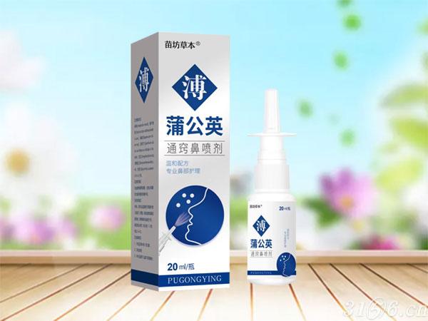 蒲公英通窍鼻喷剂招商