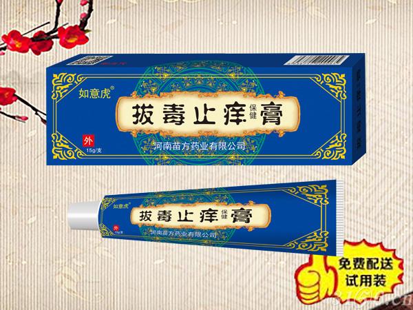 拔毒止癢膏招商