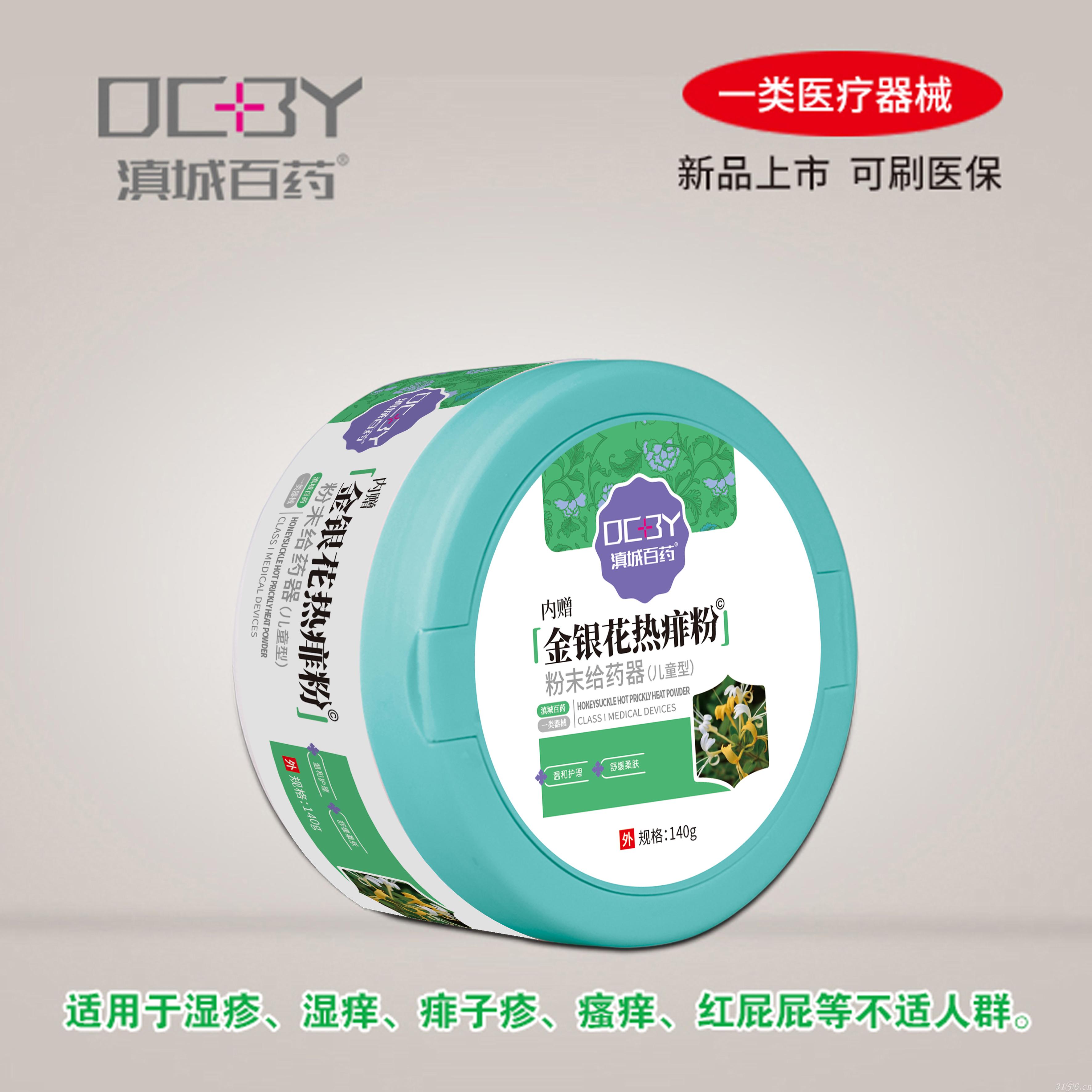 金銀花熱痱粉招商