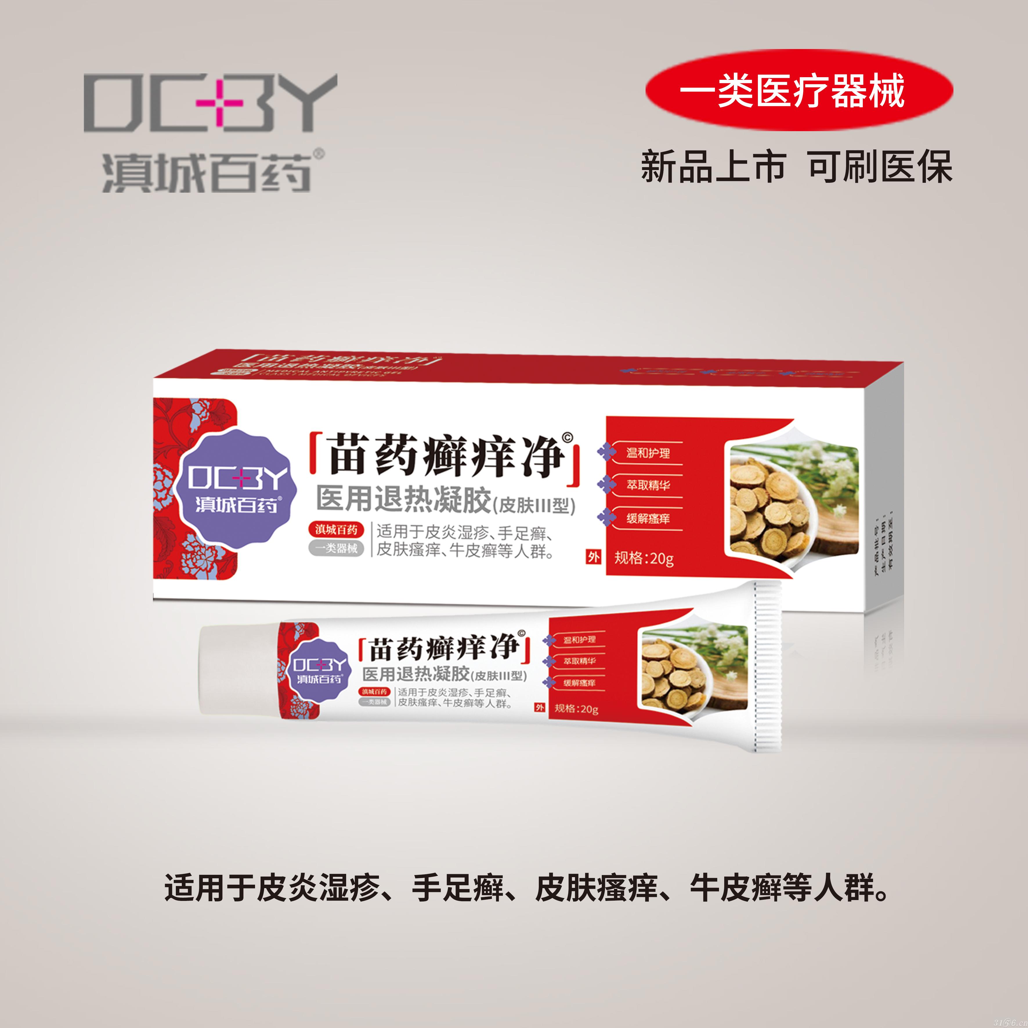苗藥癬癢凈醫(yī)用退熱凝膠(皮膚型)招商