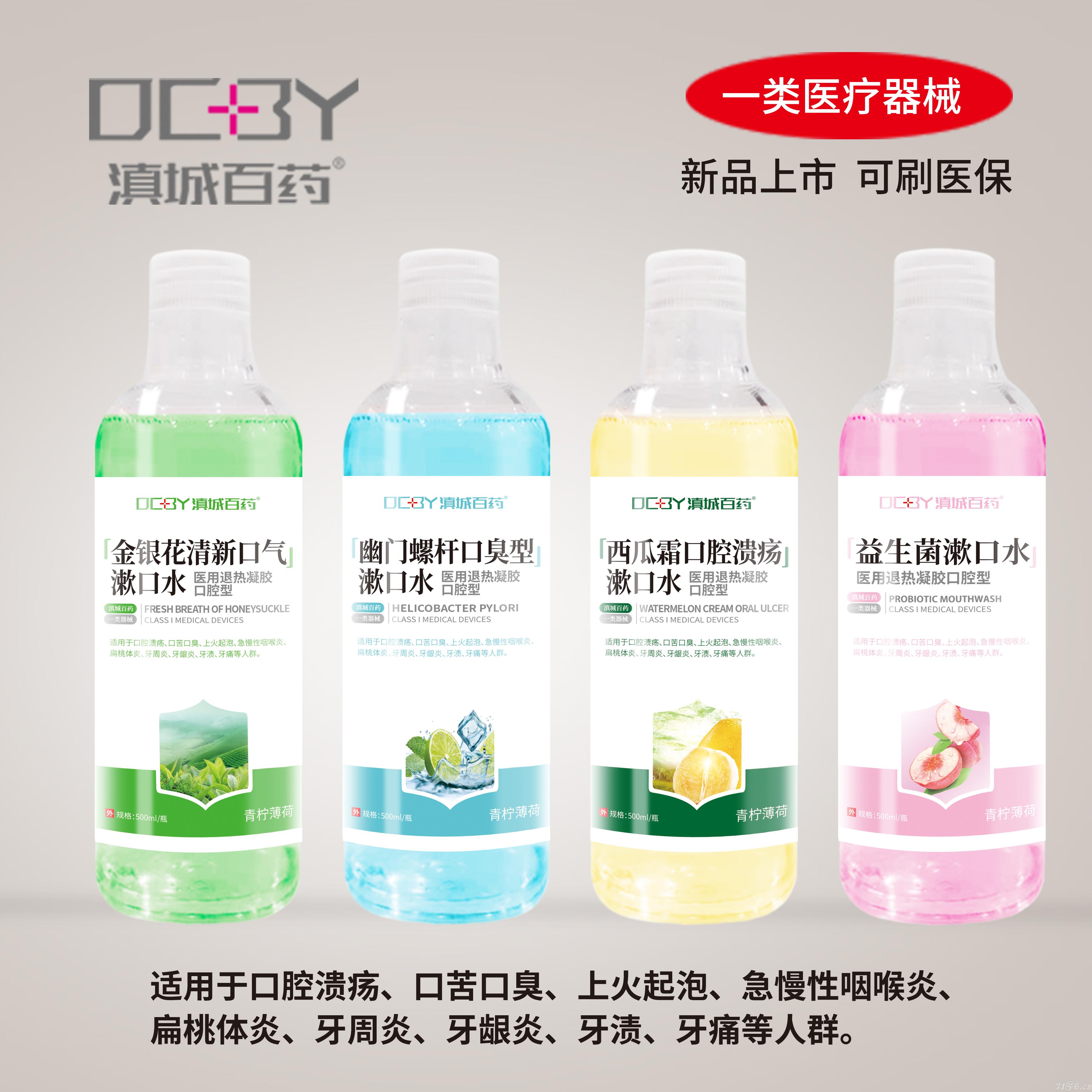 漱口水招商
