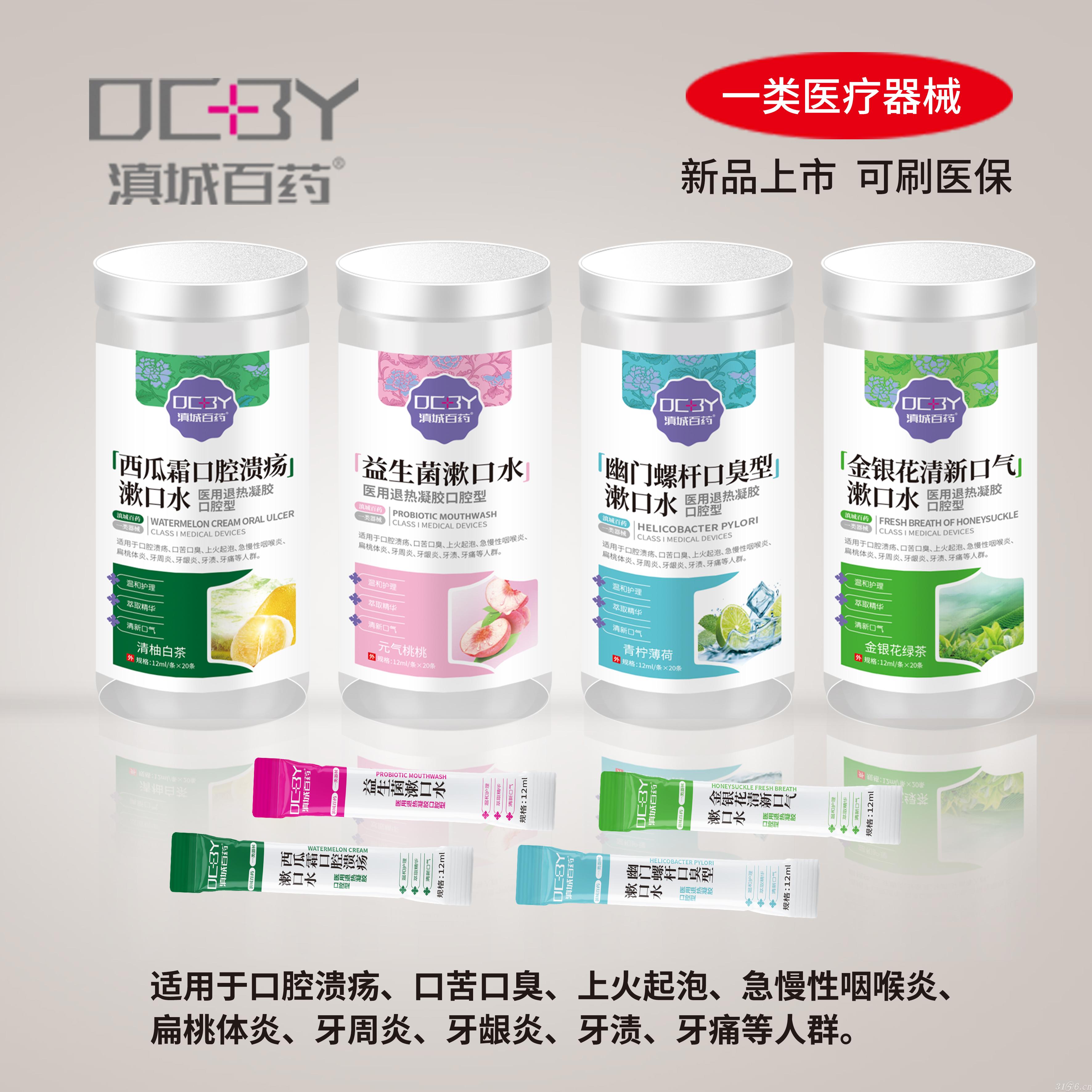 漱口水招商