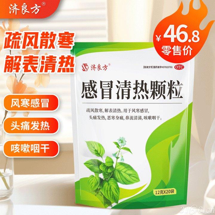 感冒清熱顆粒