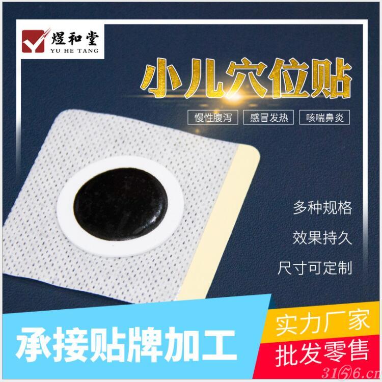 小儿穴位贴招商
