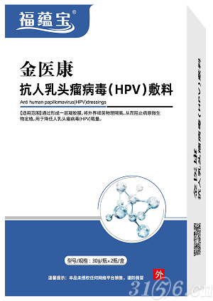 金醫(yī)康抗人乳頭瘤病毒（hpv）敷料