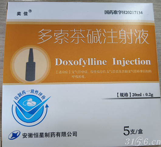 多索茶堿注射液