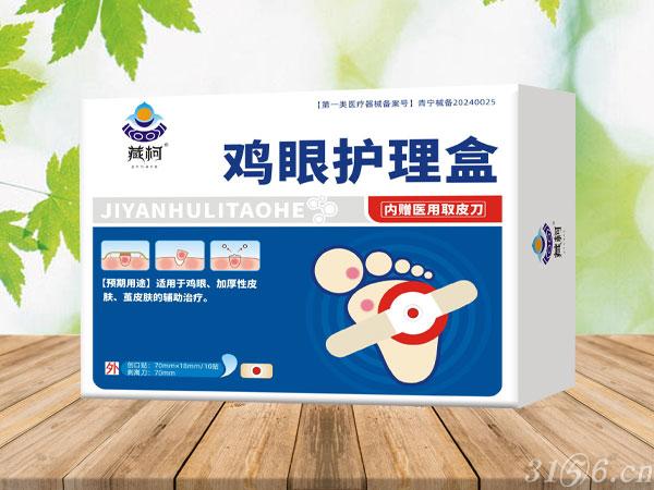 雞眼護理盒招商