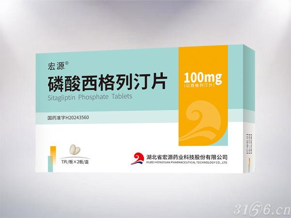 磷酸西格列汀片招商