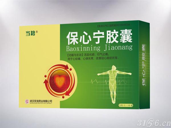 保心寧膠囊招商